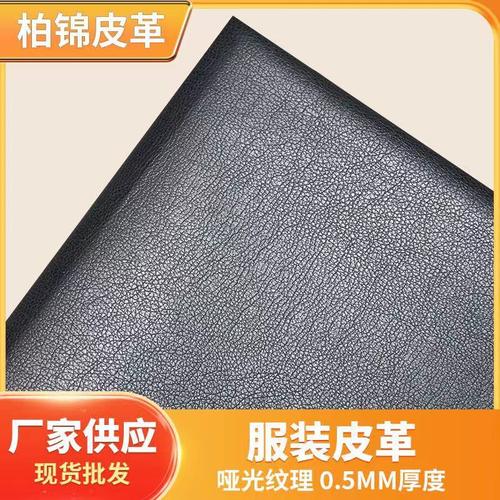 仿羊皮厂家、品牌与图片全解析 从选材到热帖辨别指南